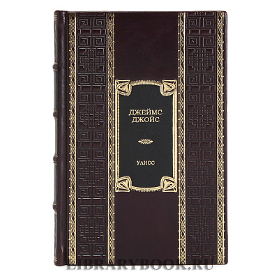 Элитное издание книги Улисс Джеймс Джойс в кожаном переплете