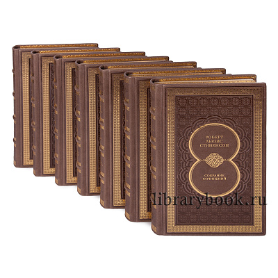 Эксклюзивное издание книги Роберт Льюис Стивенсон. Собрание сочинений в 8 томах в кожаном переплете