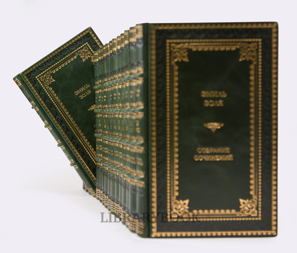 Подарочные книги Собрание сочинений Эмиль Золя в 16 томах в кожаном переплете