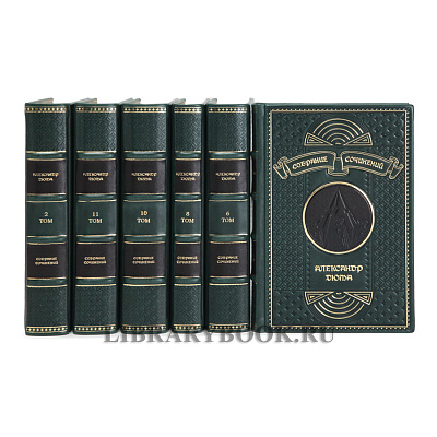 Подарочные книги Александр Дюма. Собрание сочинений в 12 томах в кожаном переплете