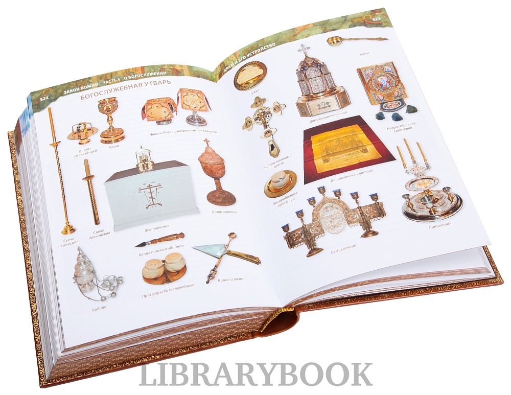 Коллекционная книга Закон Божий в кожаном переплете