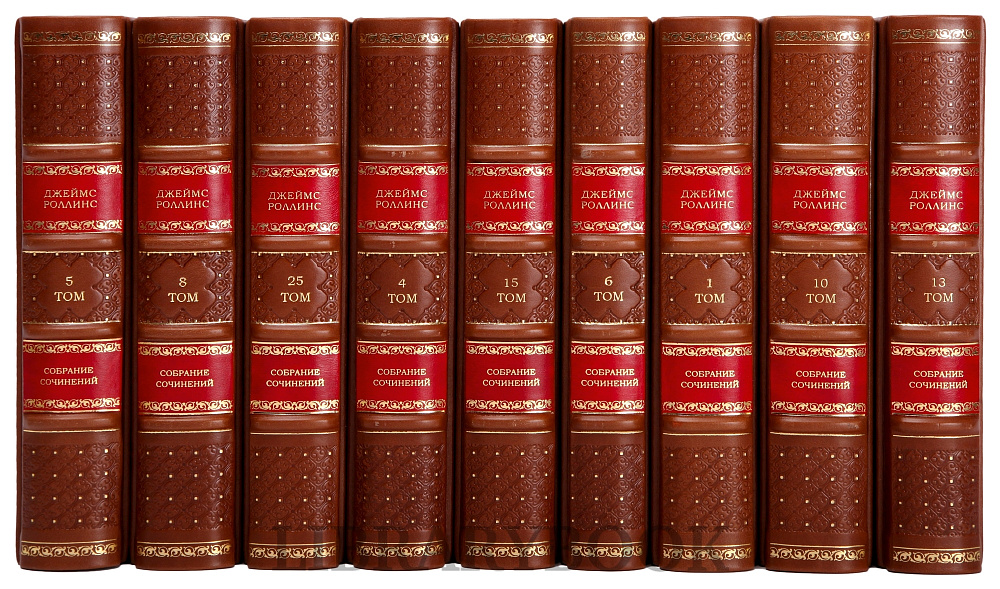 Элитные книги Джеймс Роллинс Собрание сочинений в 25 томах в кожаном переплете