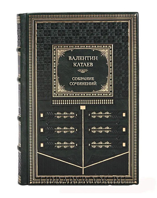 Коллекционные книги Валентин Катаев Собрание сочинений в 10 томах в кожаном переплете