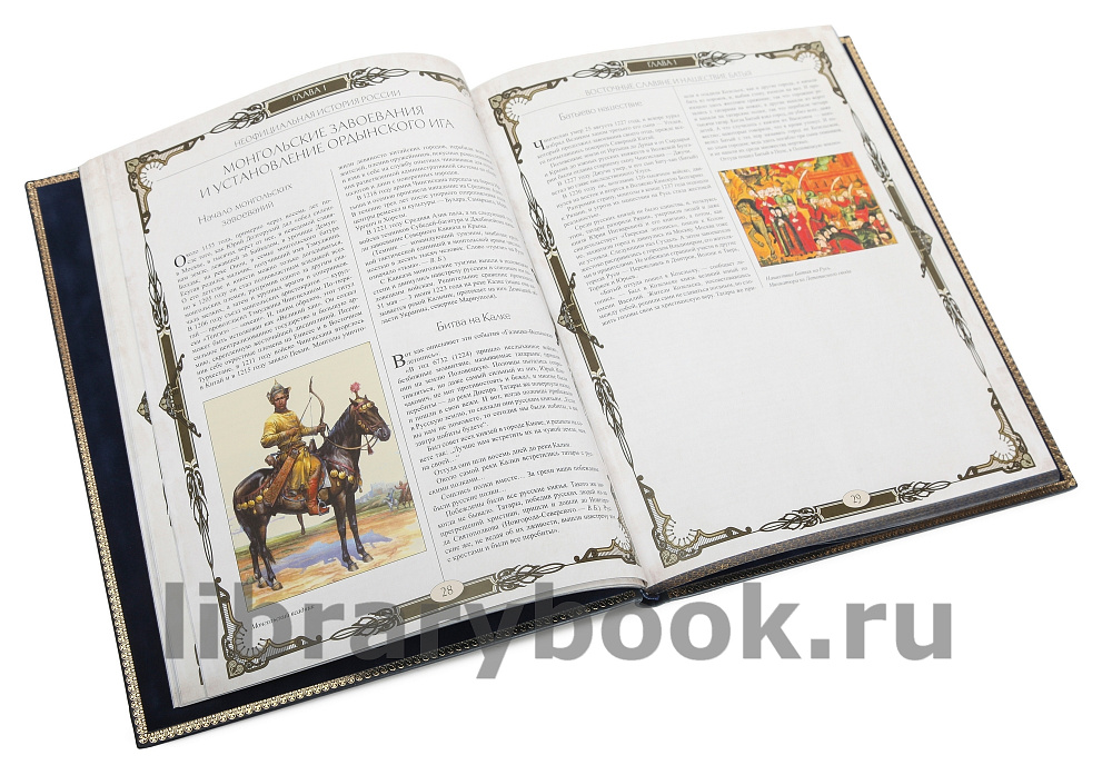 Подарочная книга Вольдемар Балязин Неофициальная история России в кожаном переплете