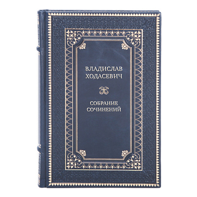 Коллекционные книги Собрание сочинений Владислав Ходасевич в 4 томах