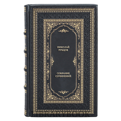 Подарочное издание книги Николай Рубцов Собрание сочинений в 3 томах в кожаном переплете