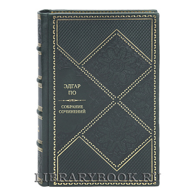 Эксклюзивные книги Собрание сочинений Эдгар По в 4 томах