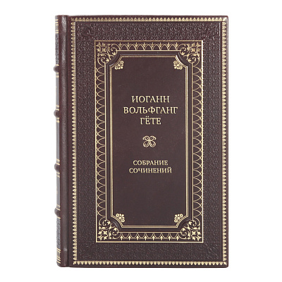 Иоганн Вольфганг Гёте Коллекционное собрание сочинений в 10 томах