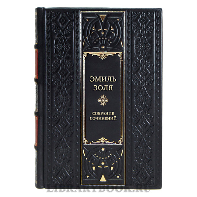 Элитные подарочные книги Эмиль Золя Собрание сочинений в 5-ти томах