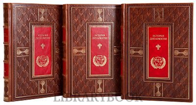 Подарочное издание книги История Дипломатии в 3 томах Владимир Потемкин в кожаном переплете