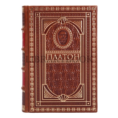 Коллекционное издание книги Платон Сочинения в 4 томах в кожаном переплете