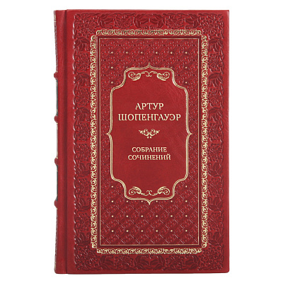 Эксклюзивные книги Артур Шопенгауэр Собрание сочинений в 6 томах