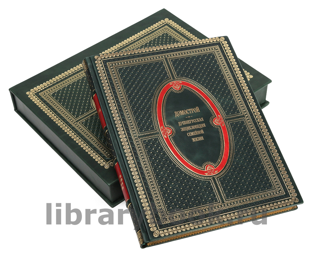 Подарочное издание книги Домострой в кожаном переплете
