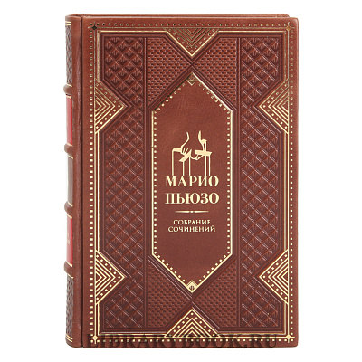 Подарочное издание книги Марио Пьюзо. Собрание романов в 7 книгах в кожаном переплете