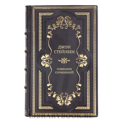 Элитные подарочные книги Джон Стейнбек Собрание сочинений в 6 томах 
