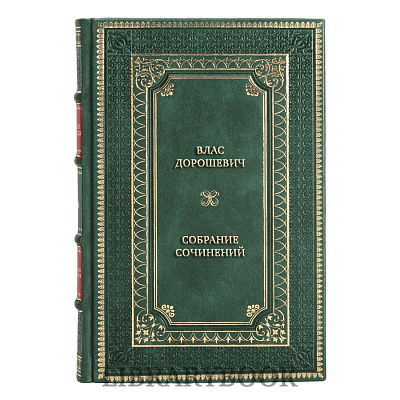 Коллекционные книги Влас Дорошевич Собрание сочинений в 3 томах в кожаном переплете