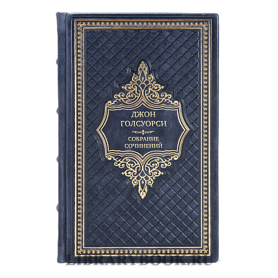 Элитные подарочные книги Собрание сочинений Джон Голсуорси в 6 томах 