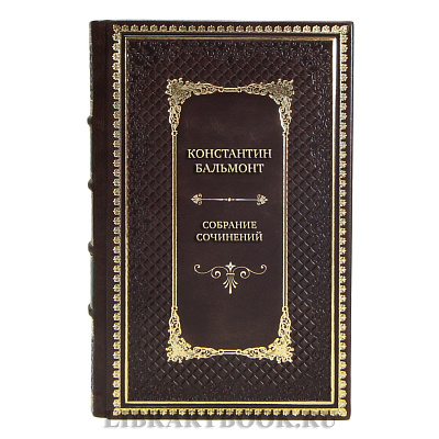 Элитные книги Собрание сочинений Константин Бальмонт в 7 томах