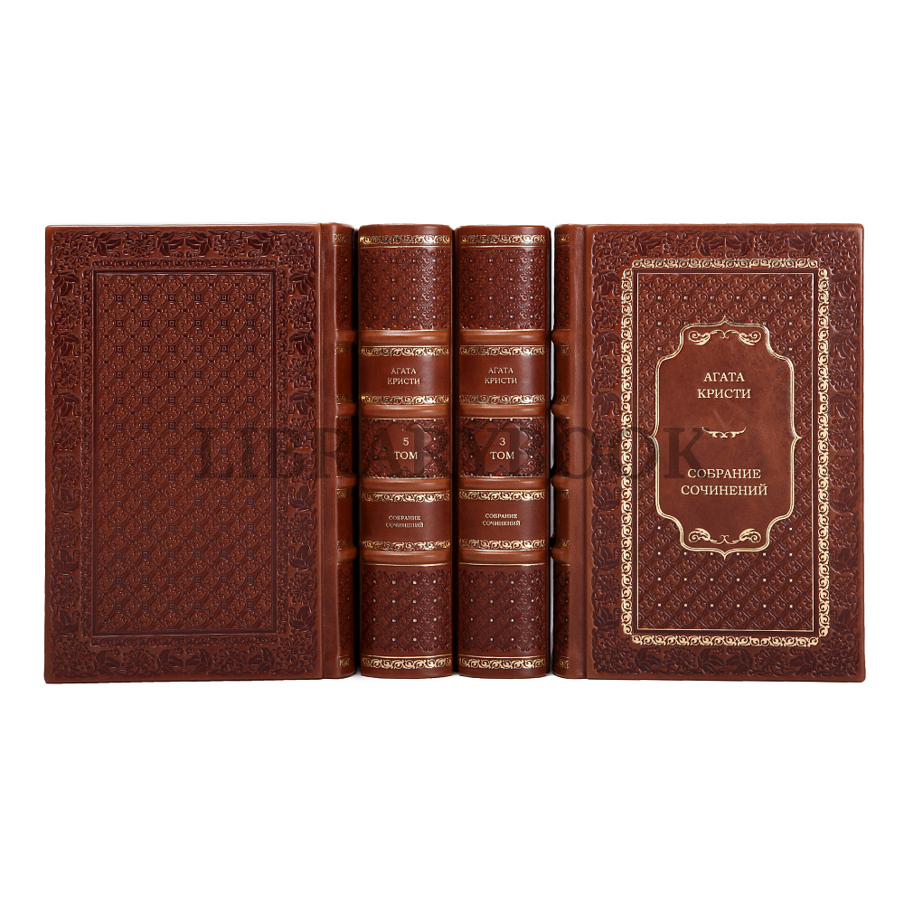 Подарочные книги Агата Кристи собрание сочинений в 13 томах в кожаном переплете