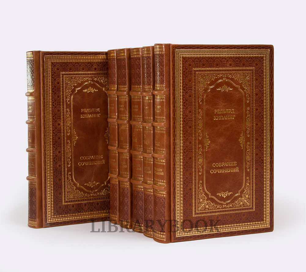 Эксклюзивные книги Собрание сочинений Редьярд Киплинг в 6 томах в кожаном переплете