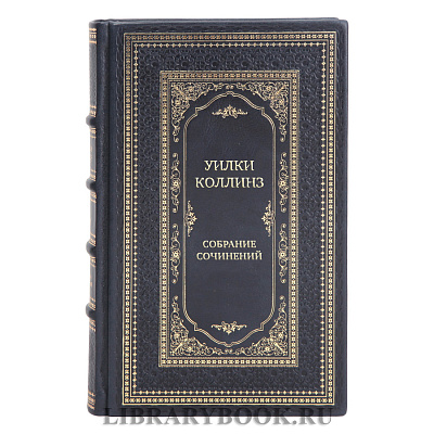 Коллекционные книги Уилки Коллинз Собрание сочинений в 10 томах