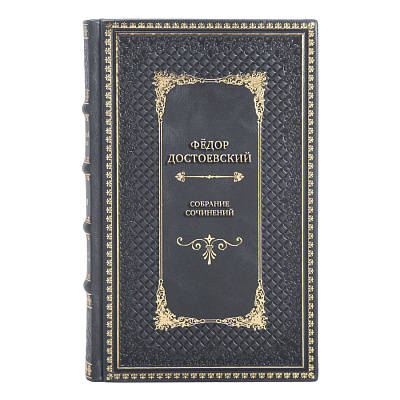 Элитные подарочные книги Фёдор Достоевский Собрание сочинений в 10 томах