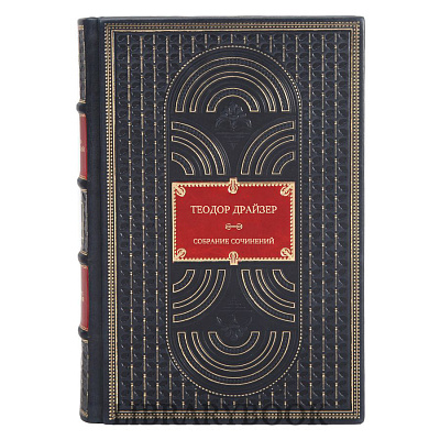 Подарочное издание книги Теодор Драйзер Собрание сочинений в 8 томах в кожаном переплете