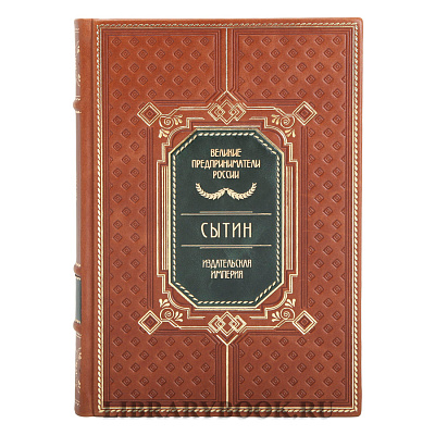 Коллекционные книги Великие Российские предприниматели в 10 томах в кожаном переплете