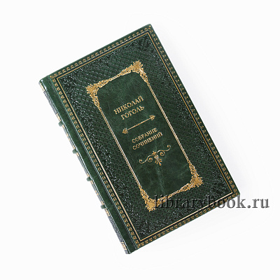 Эксклюзивные книги Николай Гоголь. Собрание сочинений в 15 томах в кожаном переплете