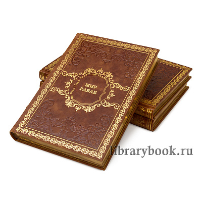 Подарочное издание книги Франсуа Рабле. Собрание сочинений в 3 томах в кожаном переплете