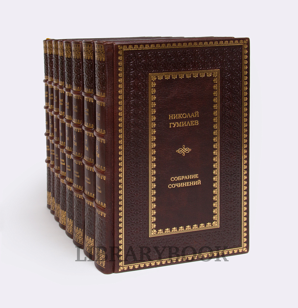 Эксклюзивное издание книги Николай Гумилев. Собрание сочинений в 8 томах в кожаном переплете