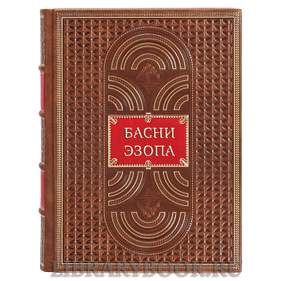 Эксклюзивная книга Басни Эзопа в кожаном переплете