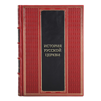 Подарочные книги История Русской Церкви в 10-ти томах