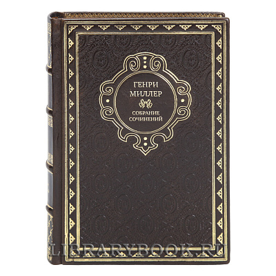 Подарочные книги Генри Миллер Собрание сочинений в 6 книгах