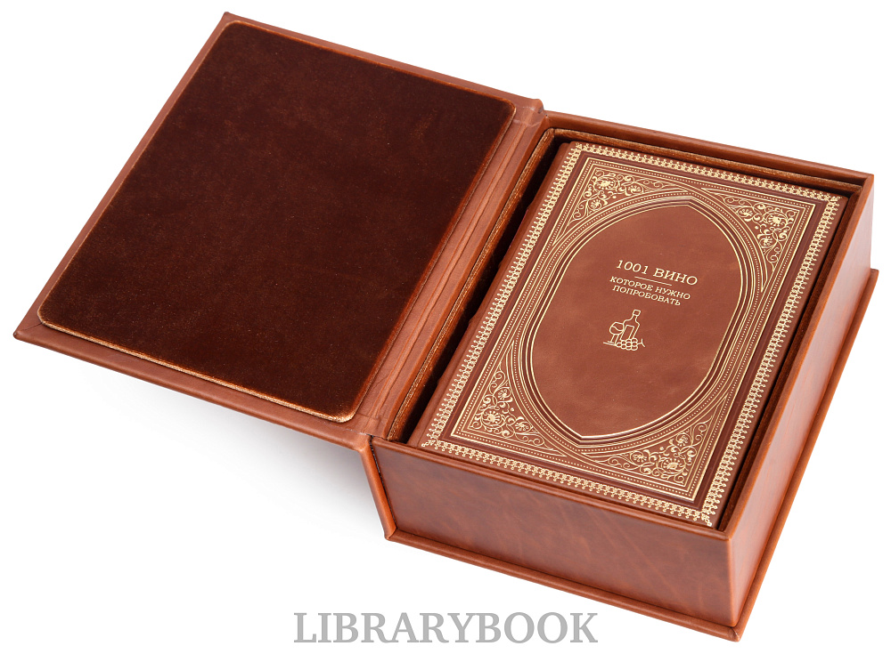 Элитная книга 1001 вино, которое нужно попробовать Нил Бекетт в кожаном переплете