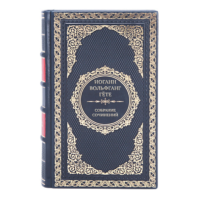 Подарочные книги Иоганн Вольфганг Гёте Собрание сочинений в 10 томах