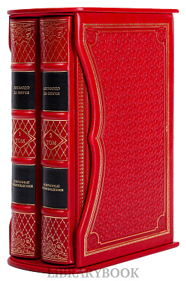 Коллекционные книги Избранные произведения Леонардо да Винчи в 2 томах в кожаном переплете