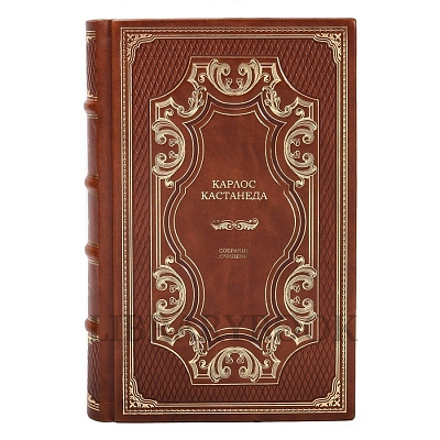 Элитное издание книги Карлос Кастанеда Собрание сочинений в 6 томах в кожаном переплете