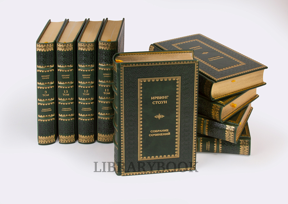 Элитные книги Собрание сочинений в 13 томах Ирвинг Стоун в кожаном переплете