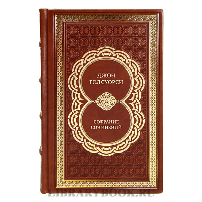 Подарочные книги Джон Голсуорси Собрание сочинений в 6 томах 