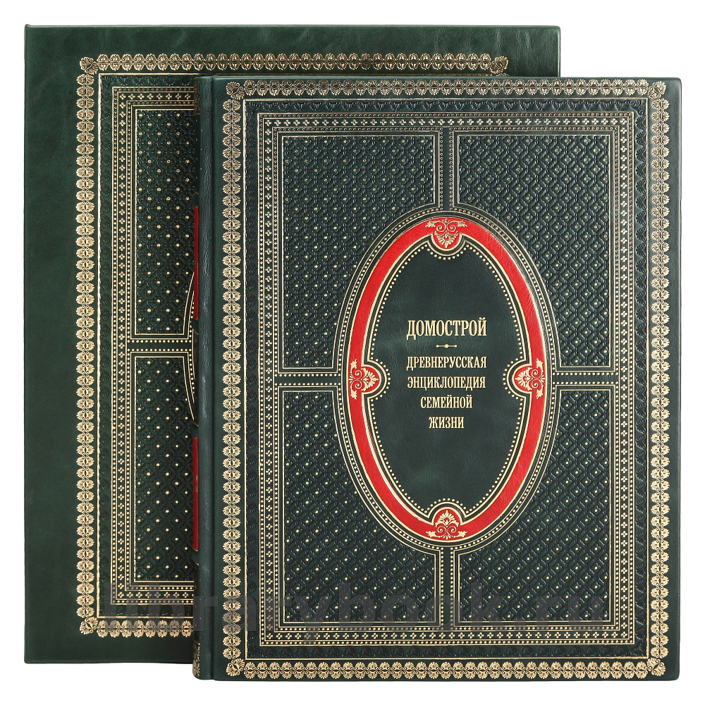 Подарочное издание книги Домострой в кожаном переплете