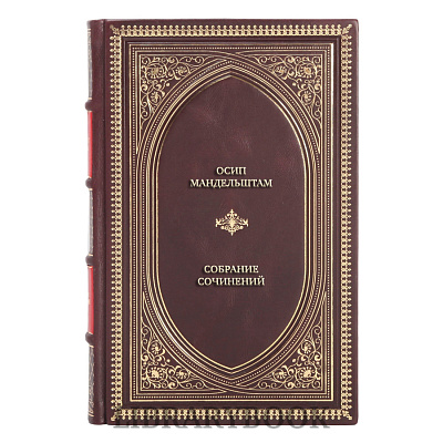 Элитная книга Осип Мандельштам Собрание сочинений в 4 томах в кожаном переплете