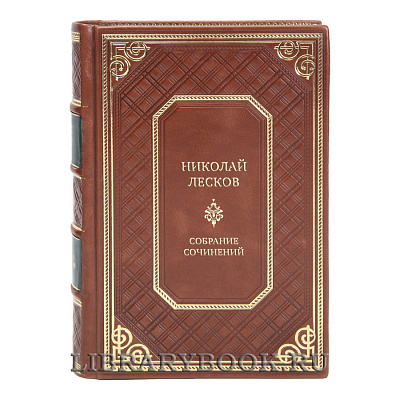 Элитные подарочные книги Собрание сочинений Николай Лесков в 6 томах