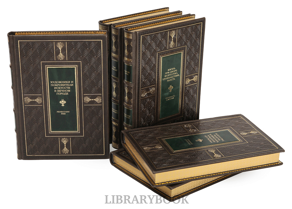 Коллекционные книги "Искусство Ренессанса" в 6 томах в кожаном переплете