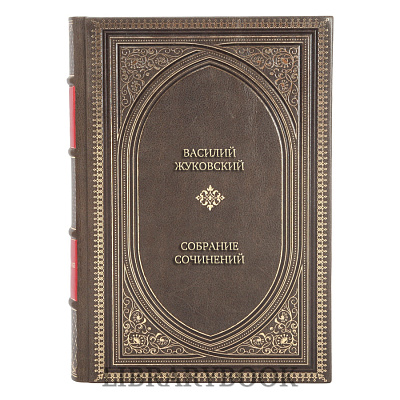 Коллекционные книги Василий Жуковский Собрание сочинений в 4 томах в кожаном переплете