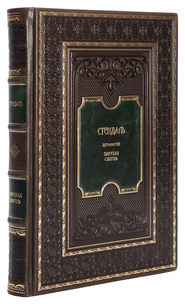 Элитная книга Стендаль. Пармская обитель в кожаном переплете