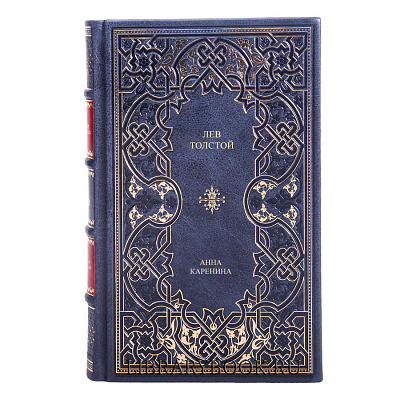 Эксклюзивное издание книги Лев Толстой. Анна Каренина в кожаном переплете