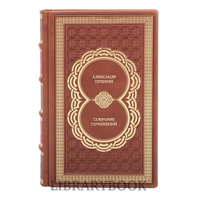 Коллекционные книги Александр Пушкин Собрание сочинений в 5 томах в кожаном переплете