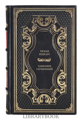 Эксклюзивные книги Пелам Вудхаус Собрание сочинений в 3 томах в кожаном переплете