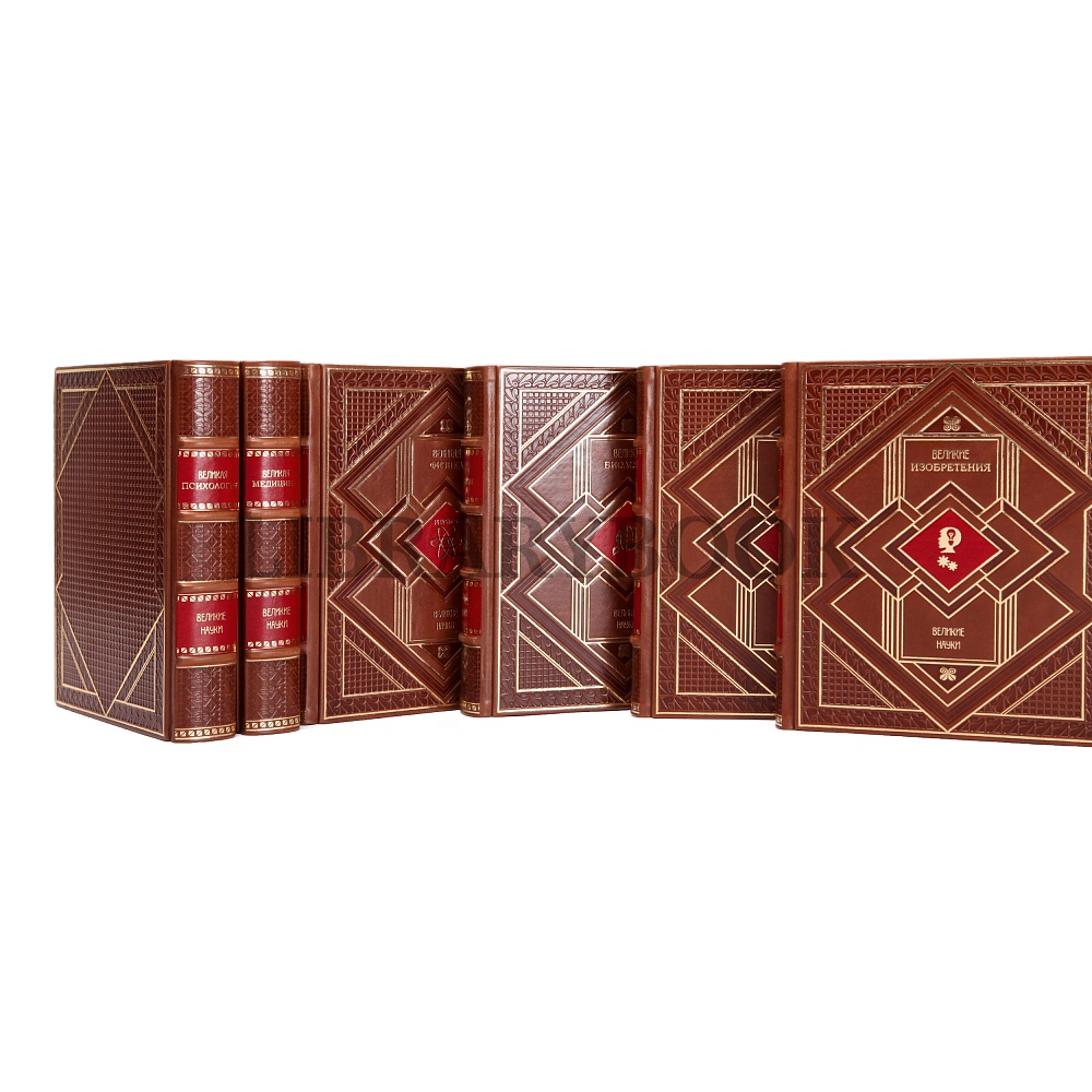 Элитное издание книги Великие науки 9 томах в кожаном переплете